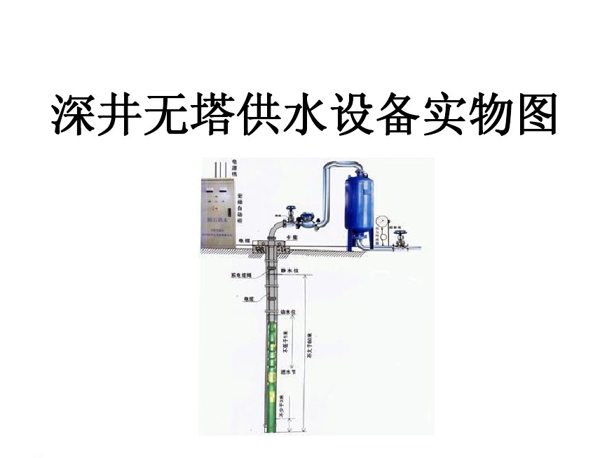 临城县井泵无塔式供水设备